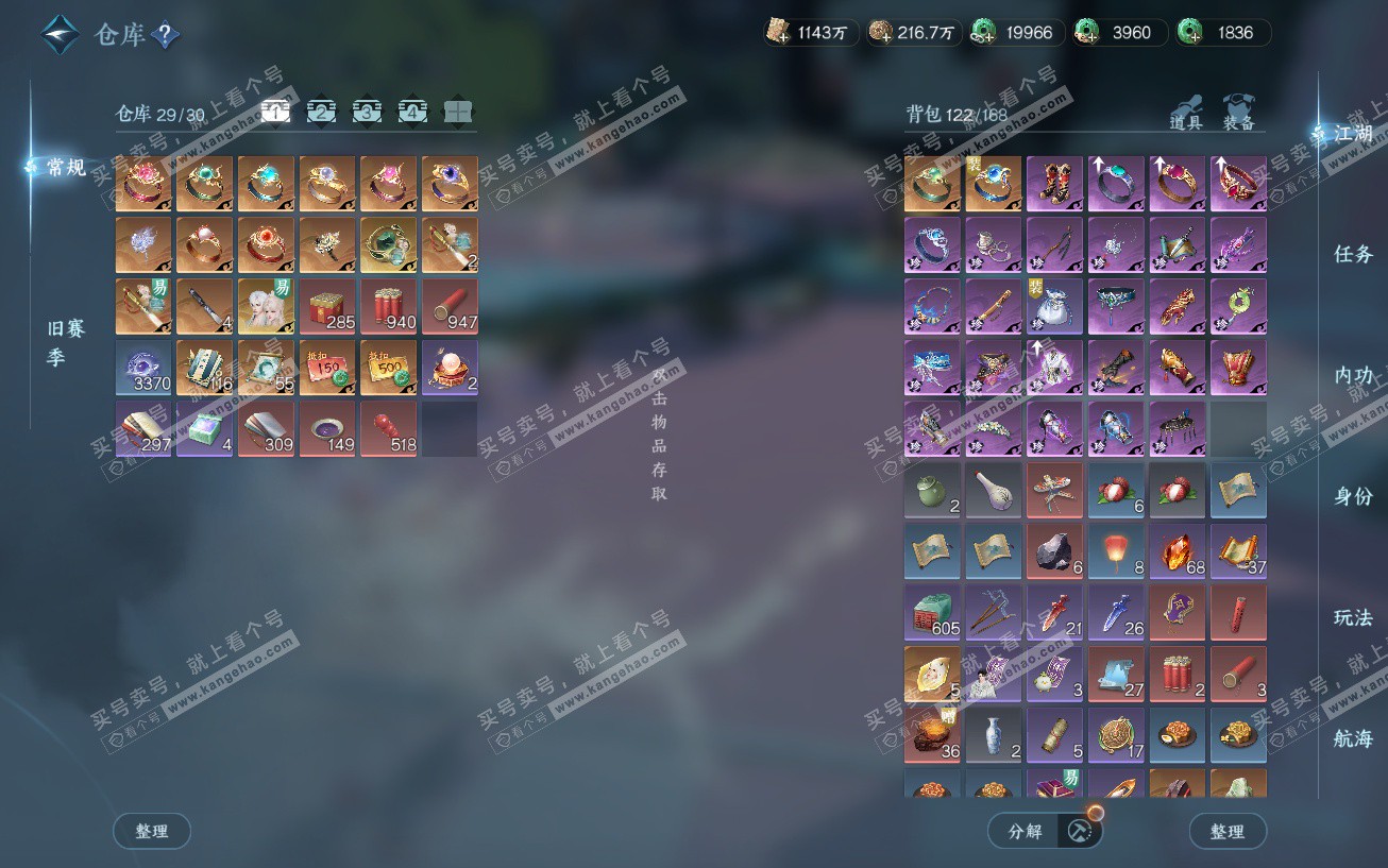 NSH329644逆水寒手游账号详情图2 NSH329644逆水寒手游账号详情图2