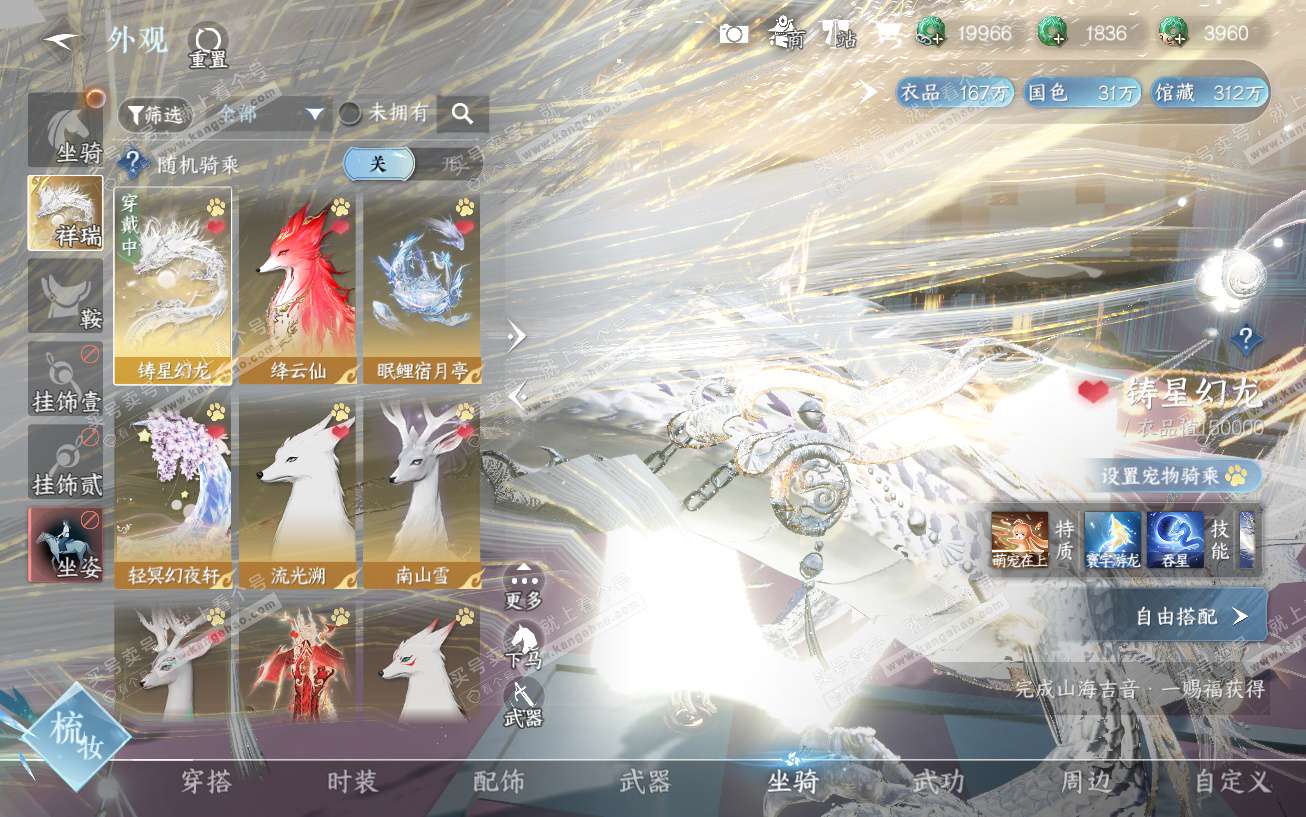 NSH329644逆水寒手游账号详情图8 NSH329644逆水寒手游账号详情图8