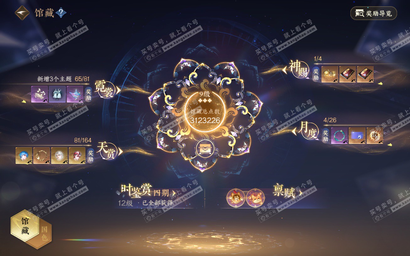 NSH329644逆水寒手游账号详情图26 NSH329644逆水寒手游账号详情图26