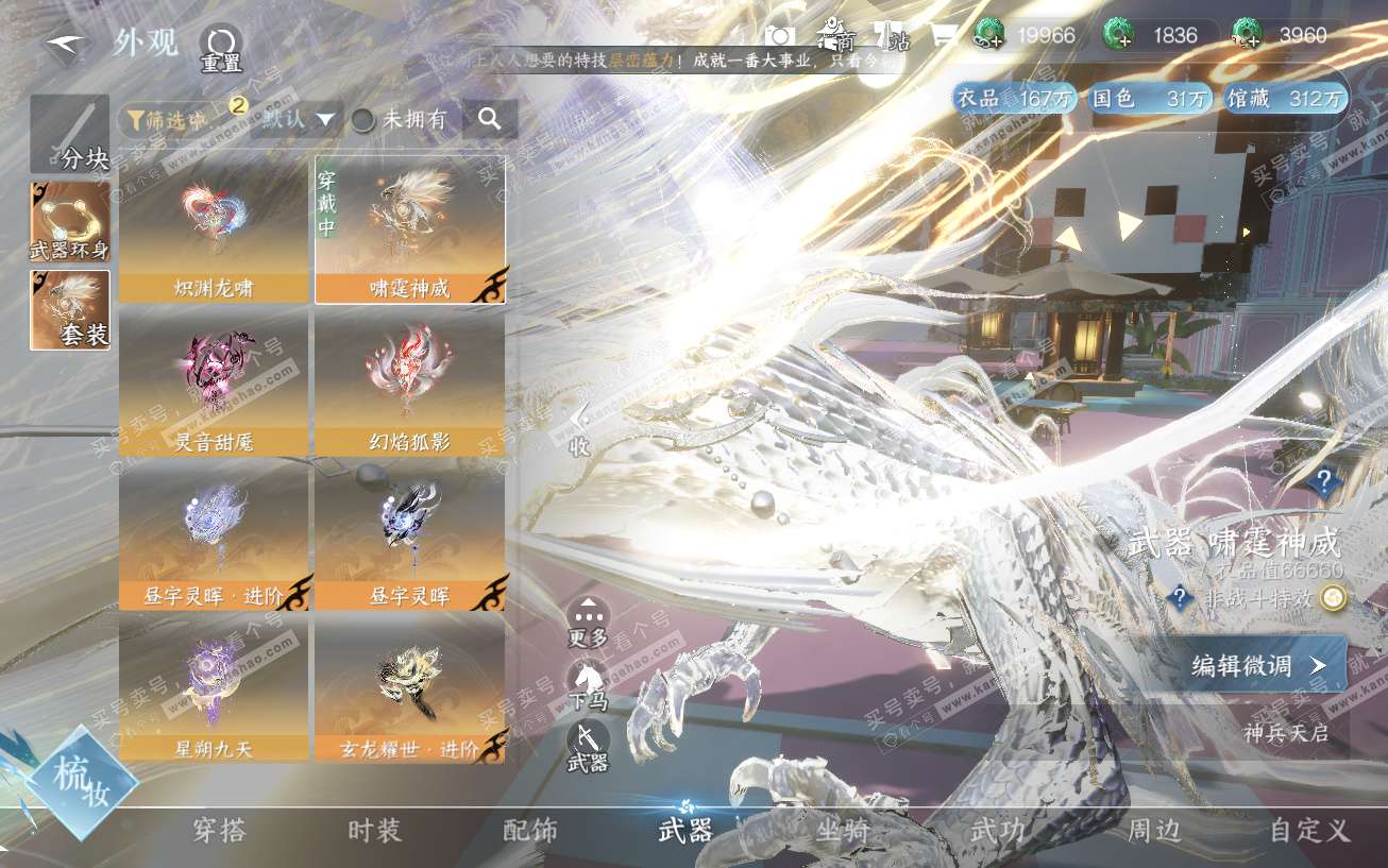 NSH329644逆水寒手游账号详情图17 NSH329644逆水寒手游账号详情图17