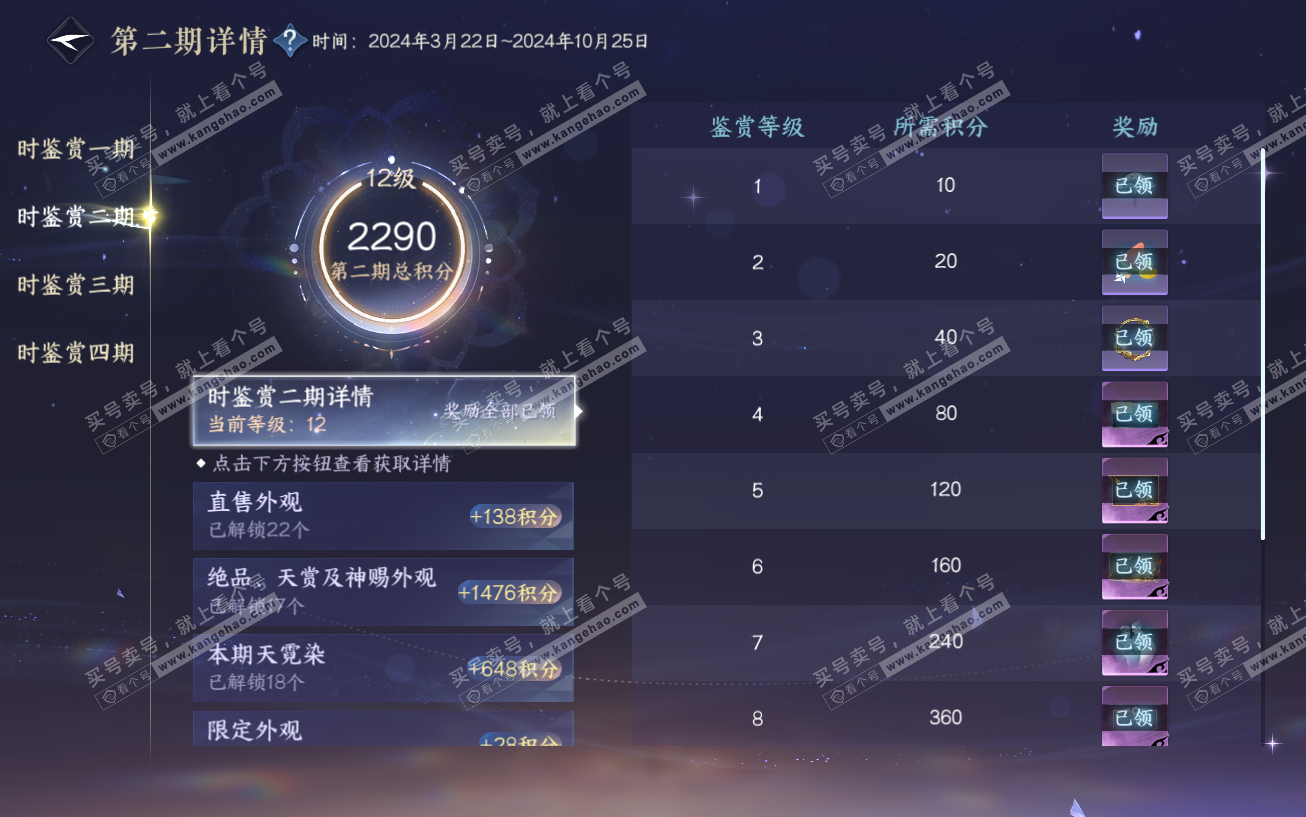 NSH329644逆水寒手游账号详情图28 NSH329644逆水寒手游账号详情图28
