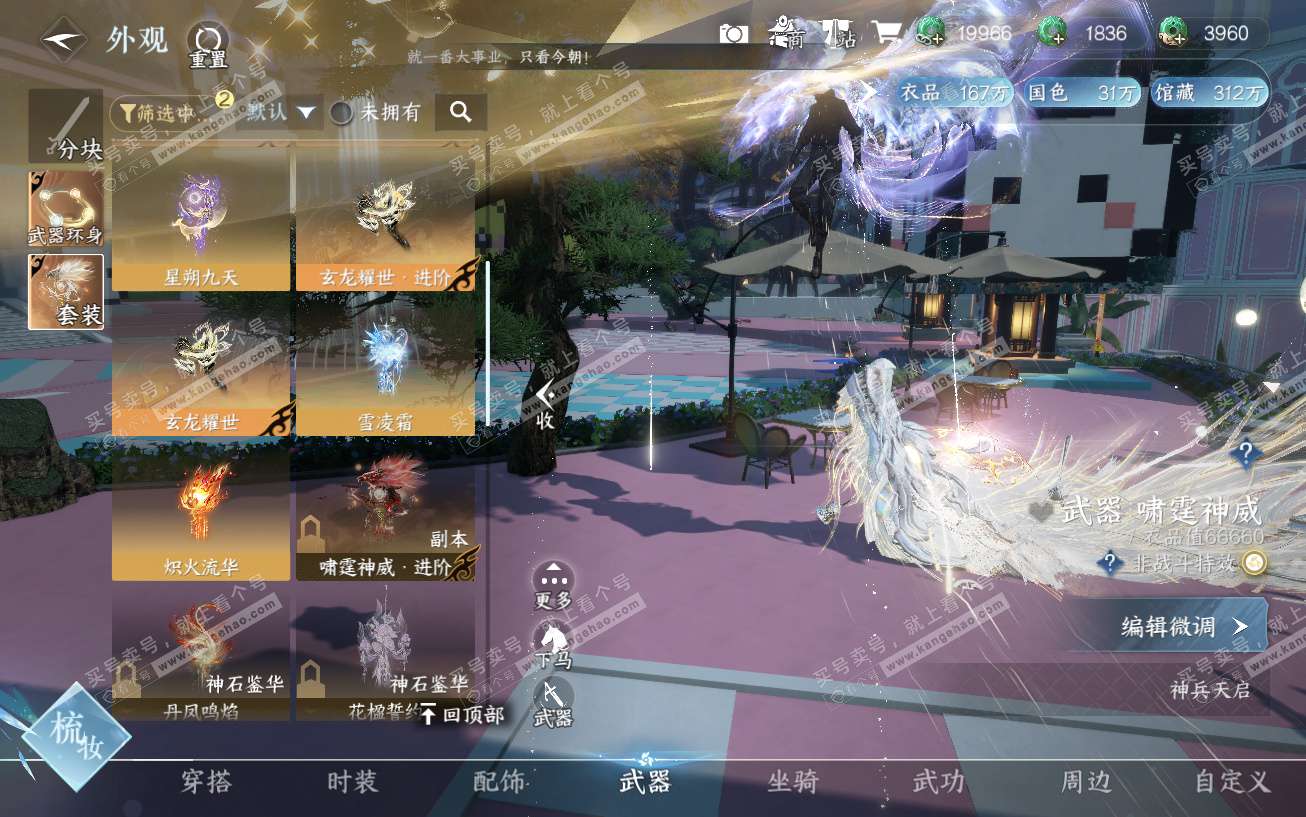 NSH329644逆水寒手游账号详情图18 NSH329644逆水寒手游账号详情图18