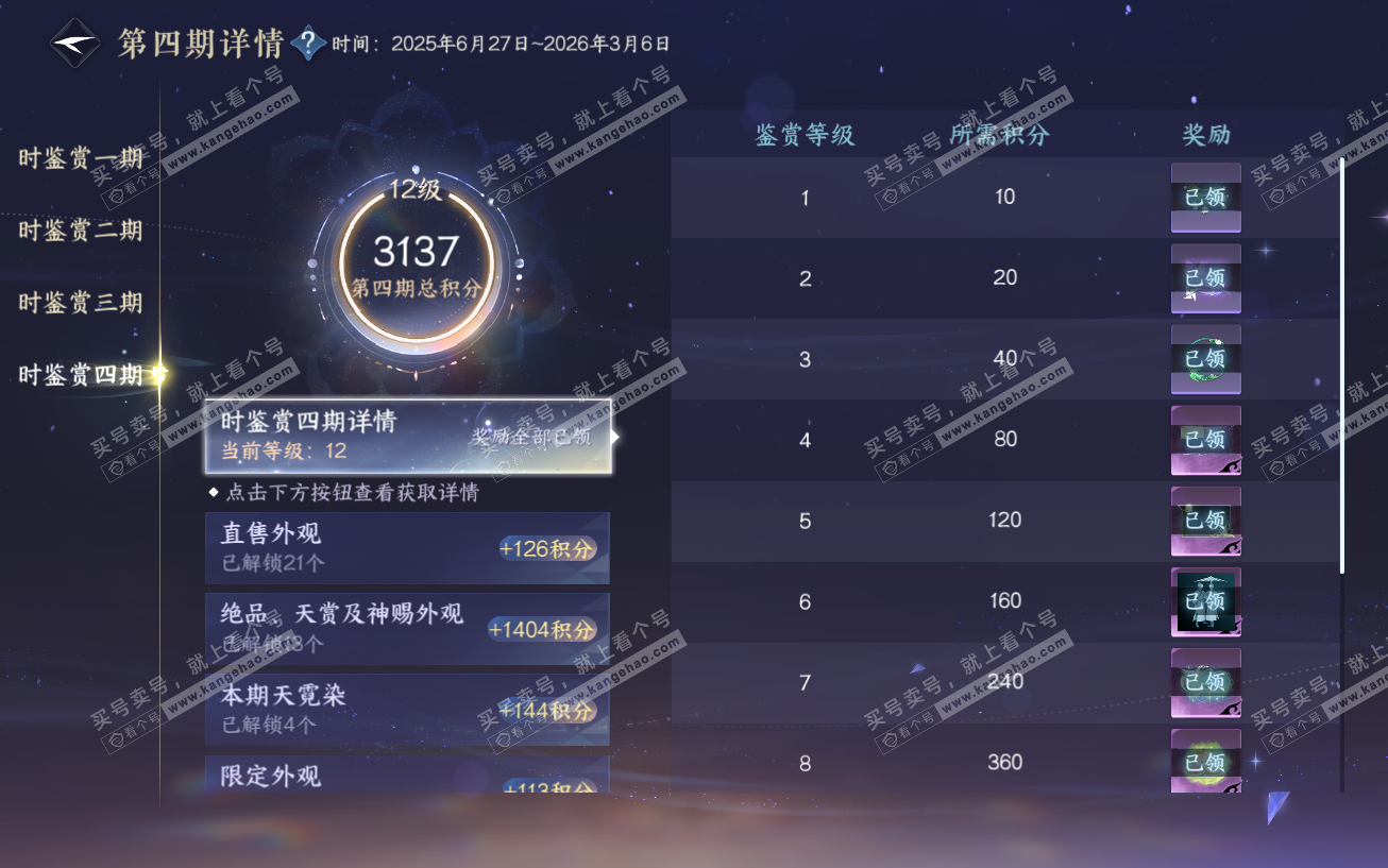 NSH329644逆水寒手游账号详情图30 NSH329644逆水寒手游账号详情图30