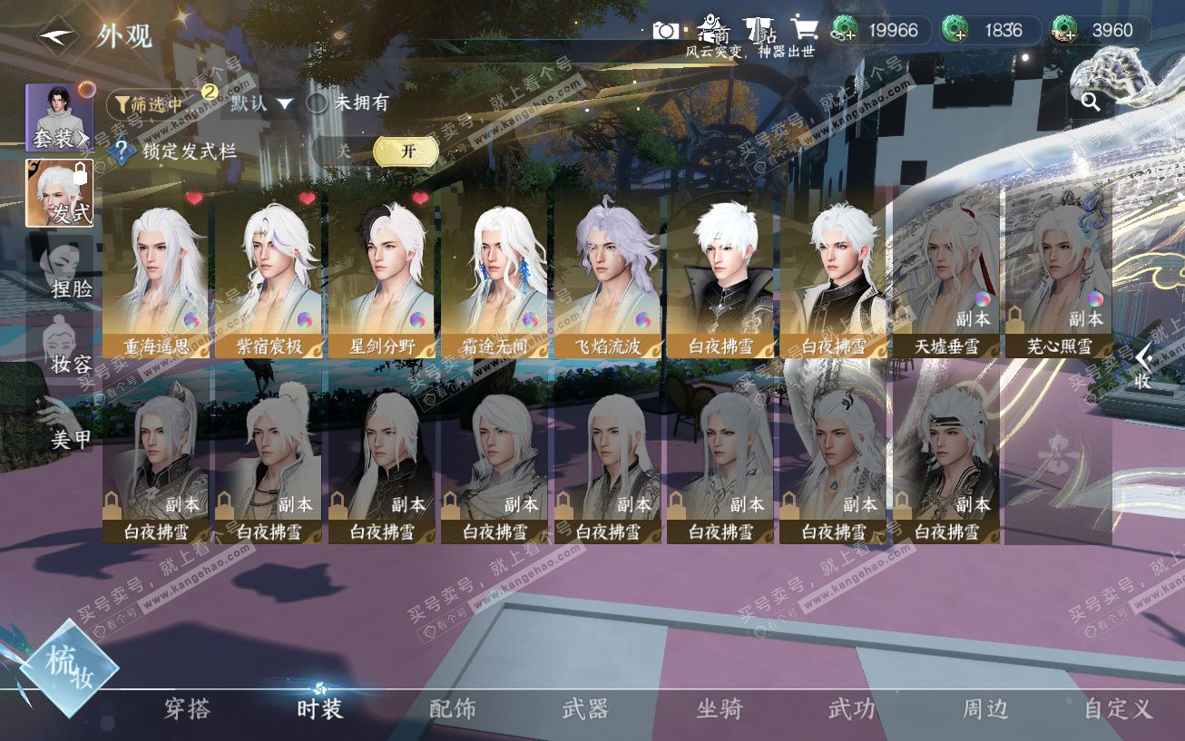 NSH329644逆水寒手游账号详情图16 NSH329644逆水寒手游账号详情图16