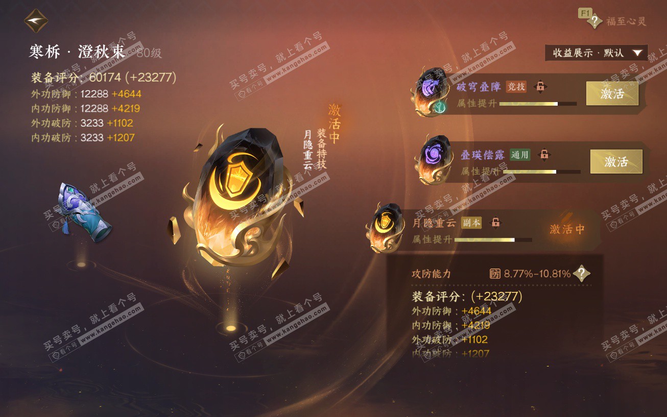 NSH329644逆水寒手游账号详情图60 NSH329644逆水寒手游账号详情图60