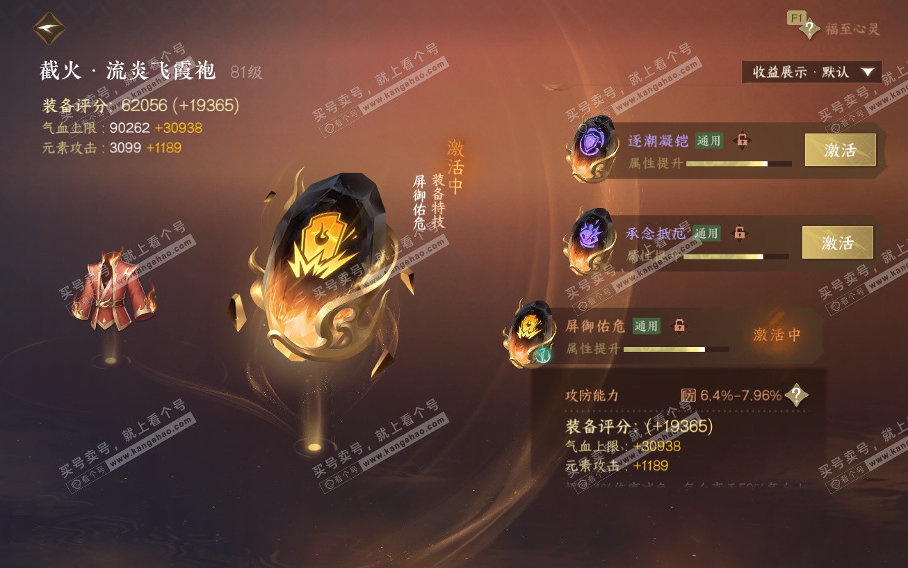 NSH329644逆水寒手游账号详情图61 NSH329644逆水寒手游账号详情图61