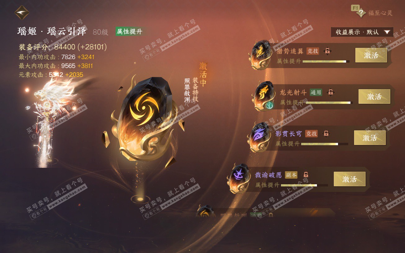 NSH329644逆水寒手游账号详情图58 NSH329644逆水寒手游账号详情图58