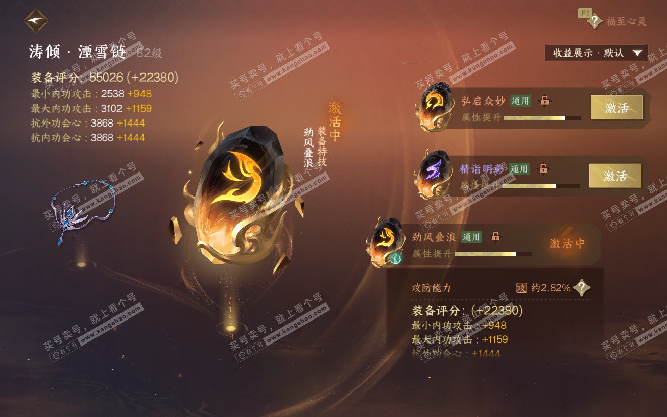 NSH329644逆水寒手游账号详情图64 NSH329644逆水寒手游账号详情图64