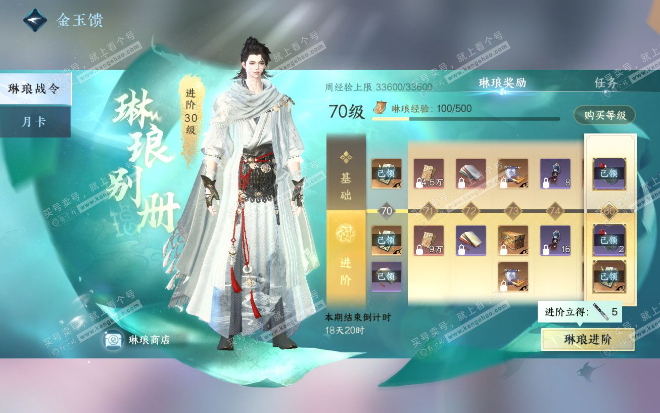 NSH329644逆水寒手游账号详情图68 NSH329644逆水寒手游账号详情图68