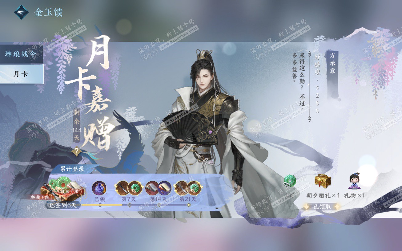 NSH329644逆水寒手游账号详情图69 NSH329644逆水寒手游账号详情图69