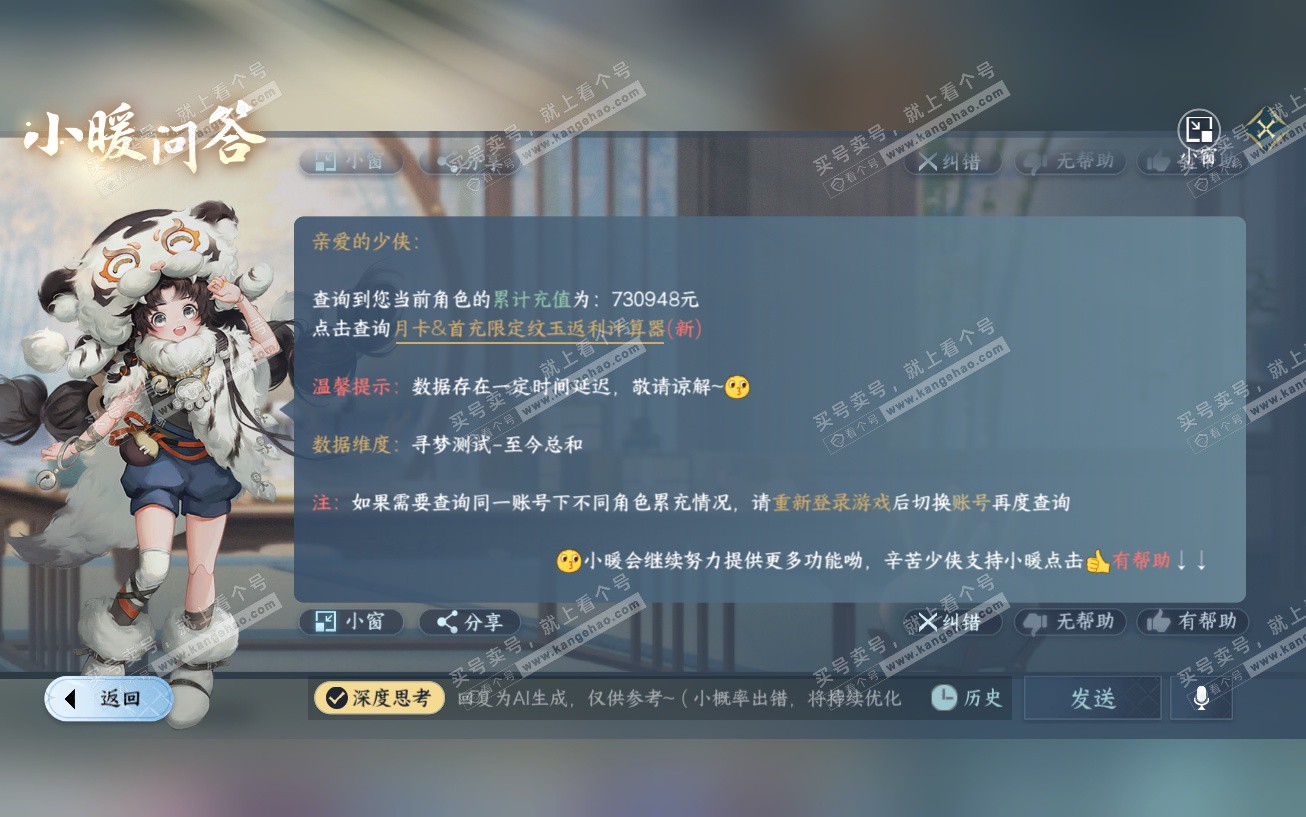 NSH329644逆水寒手游账号详情图70 NSH329644逆水寒手游账号详情图70