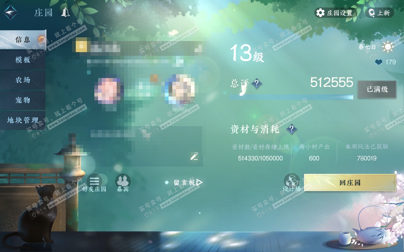 NSH329644逆水寒手游账号详情图67 NSH329644逆水寒手游账号详情图67