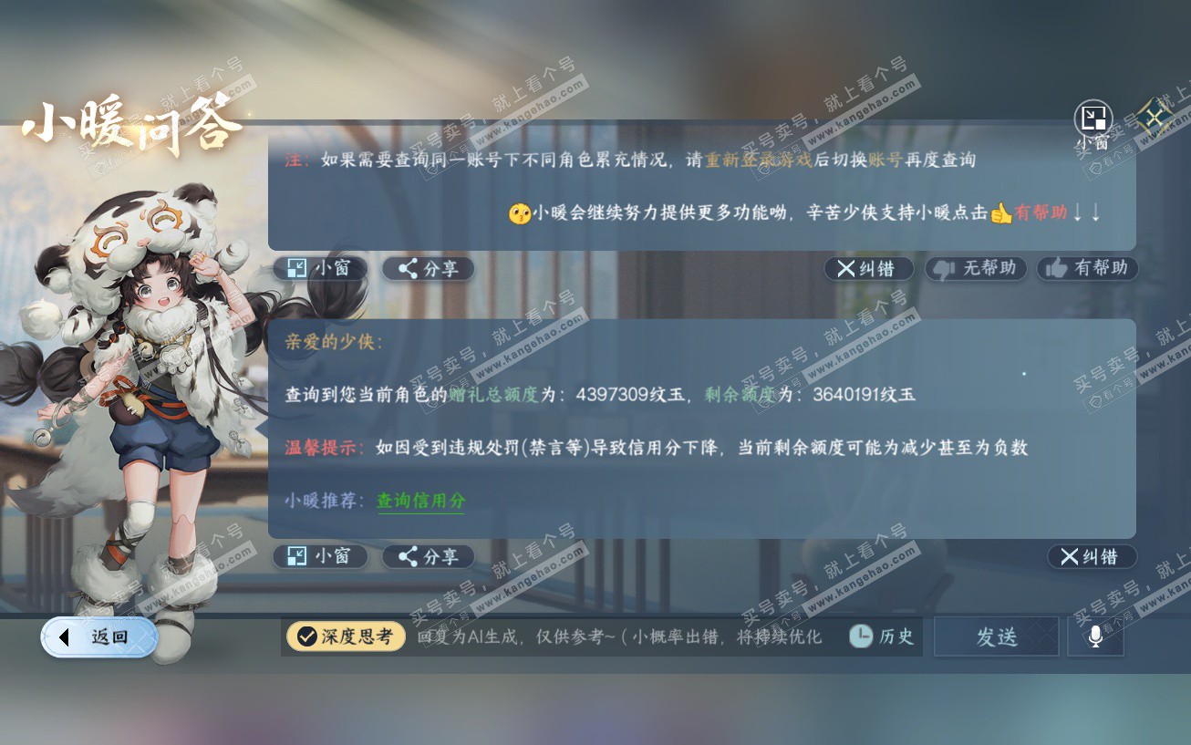 NSH329644逆水寒手游账号详情图71 NSH329644逆水寒手游账号详情图71