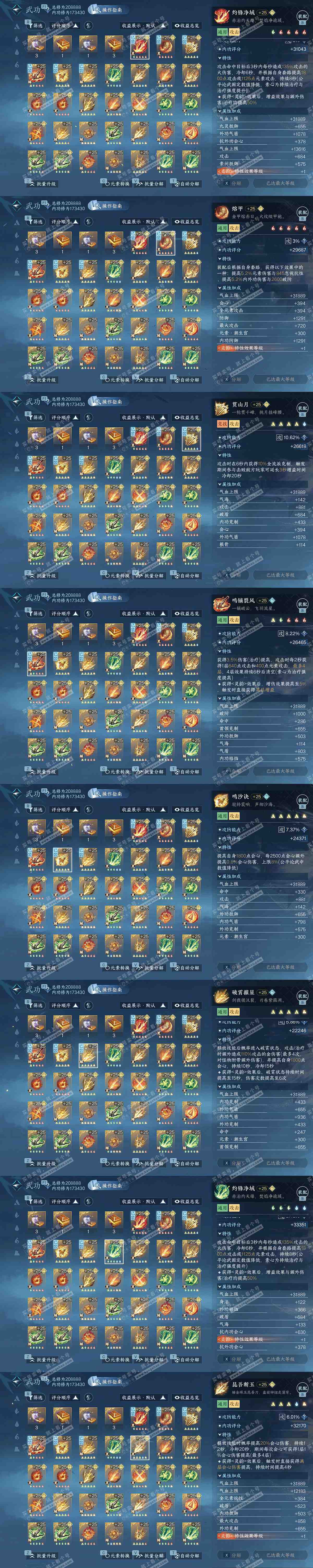 NSH329644逆水寒手游账号详情图55 NSH329644逆水寒手游账号详情图55