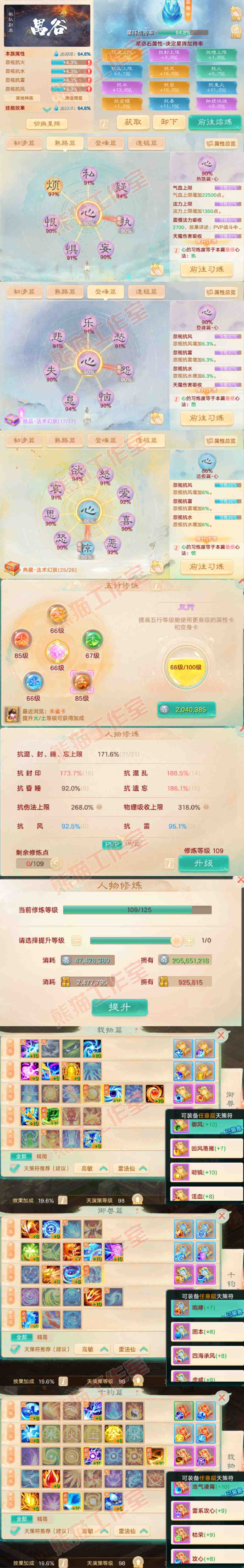 77077大话西游账号详情图4 77077大话西游账号详情图4