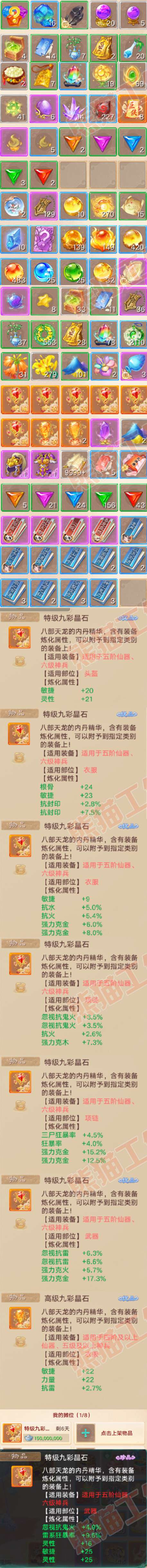 77077大话西游账号详情图8 77077大话西游账号详情图8