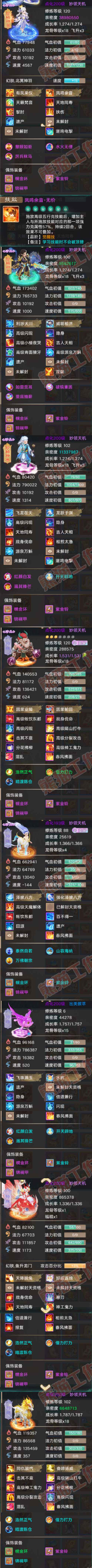 77077大话西游账号详情图6 77077大话西游账号详情图6