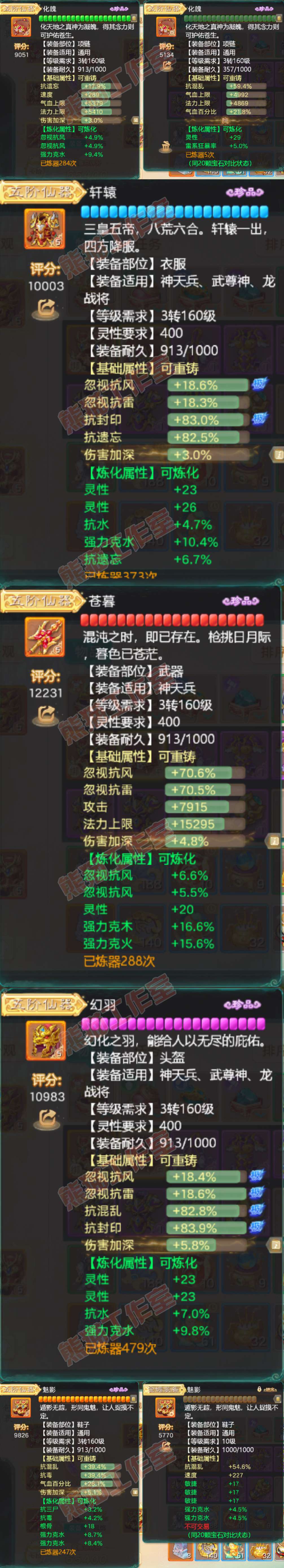 77078大话西游账号详情图6 77078大话西游账号详情图6