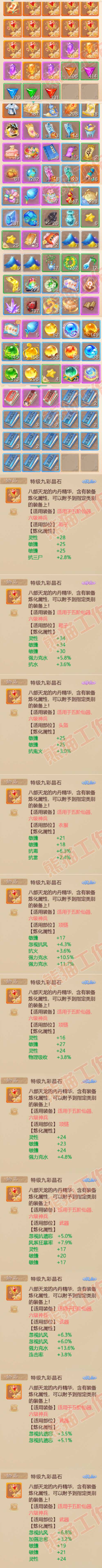 77078大话西游账号详情图11 77078大话西游账号详情图11