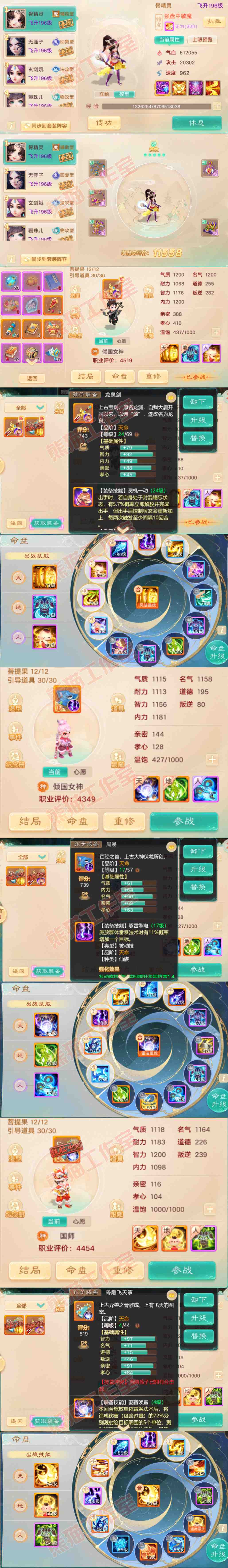 77078大话西游账号详情图14 77078大话西游账号详情图14