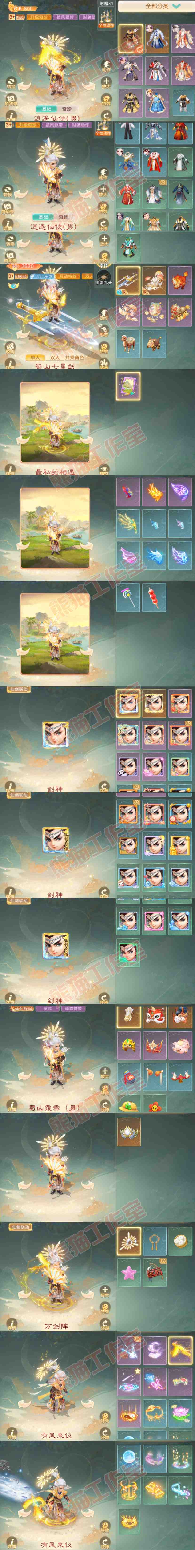 77079大话西游账号详情图11 77079大话西游账号详情图11