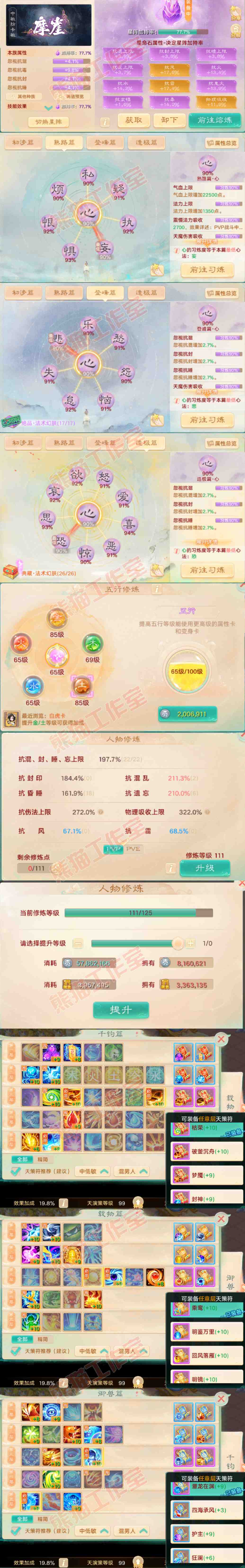 77079大话西游账号详情图4 77079大话西游账号详情图4