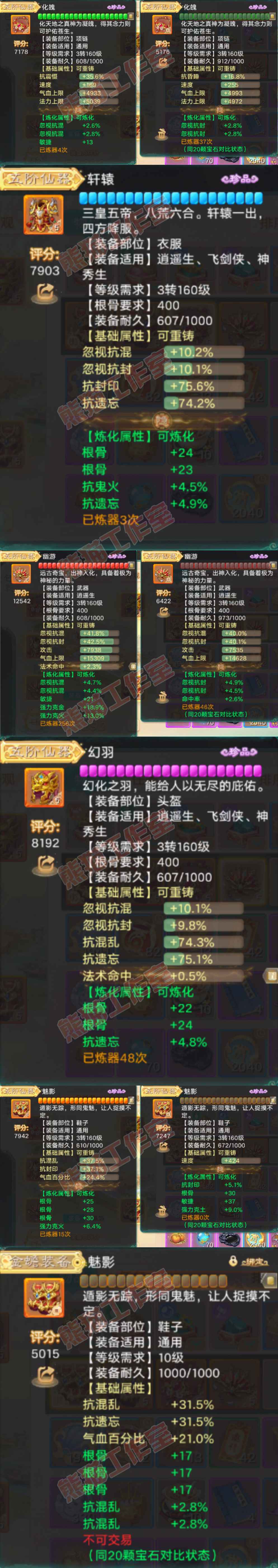 77079大话西游账号详情图5 77079大话西游账号详情图5