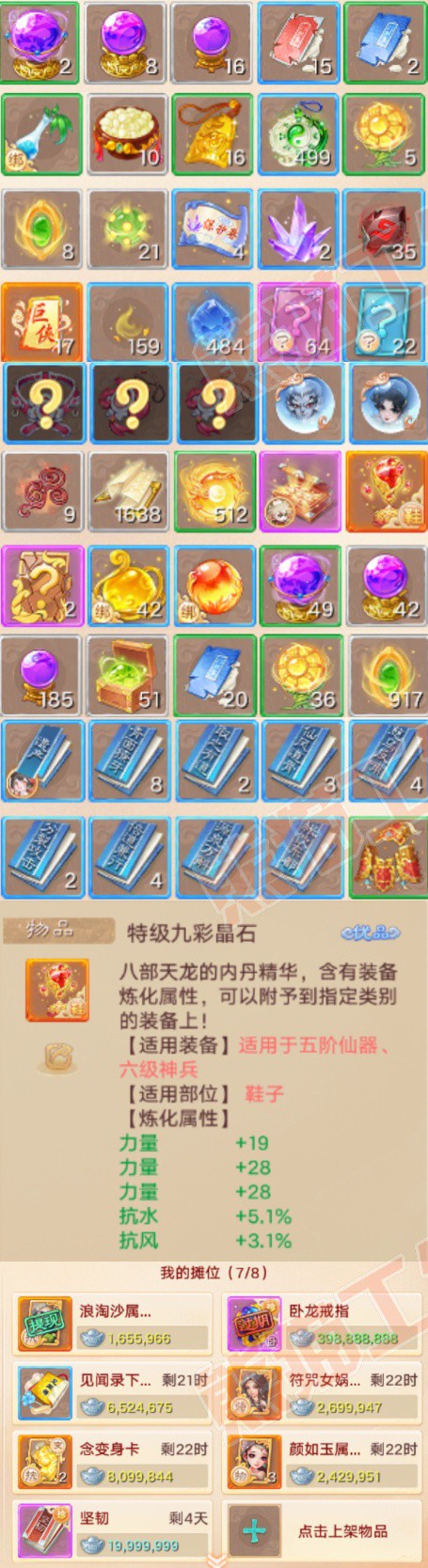 77079大话西游账号详情图10 77079大话西游账号详情图10