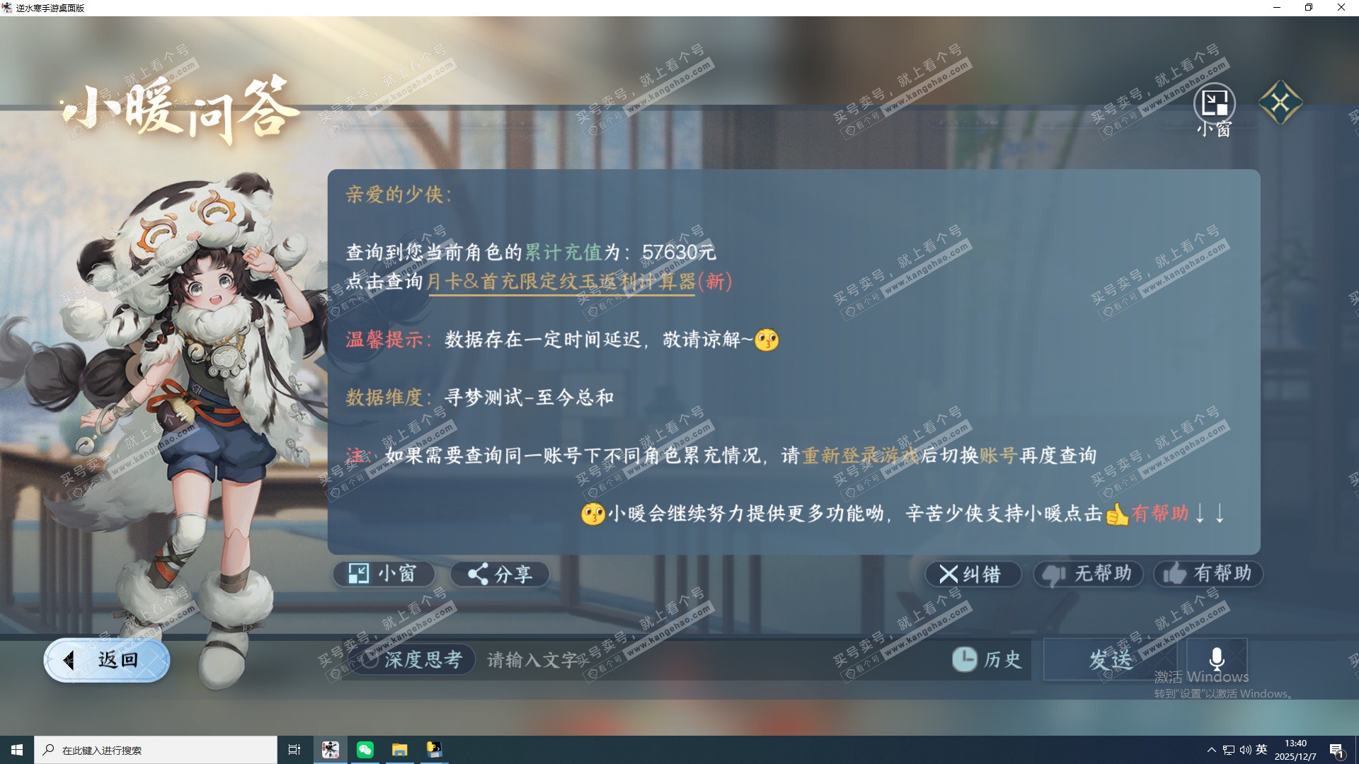 NSH329650逆水寒手游账号详情图20