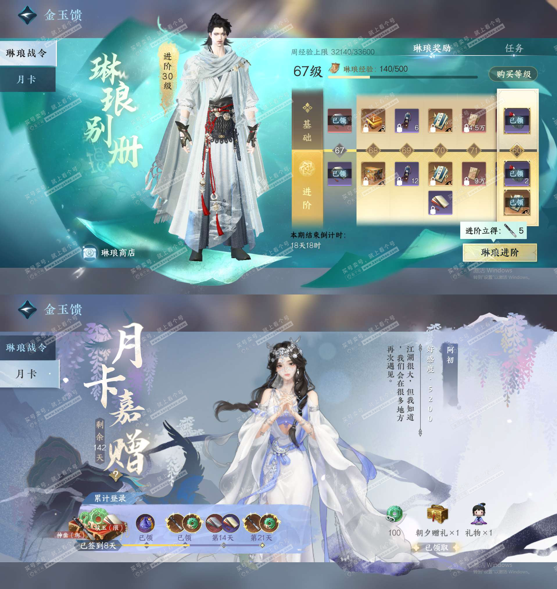 NSH329650逆水寒手游账号详情图27