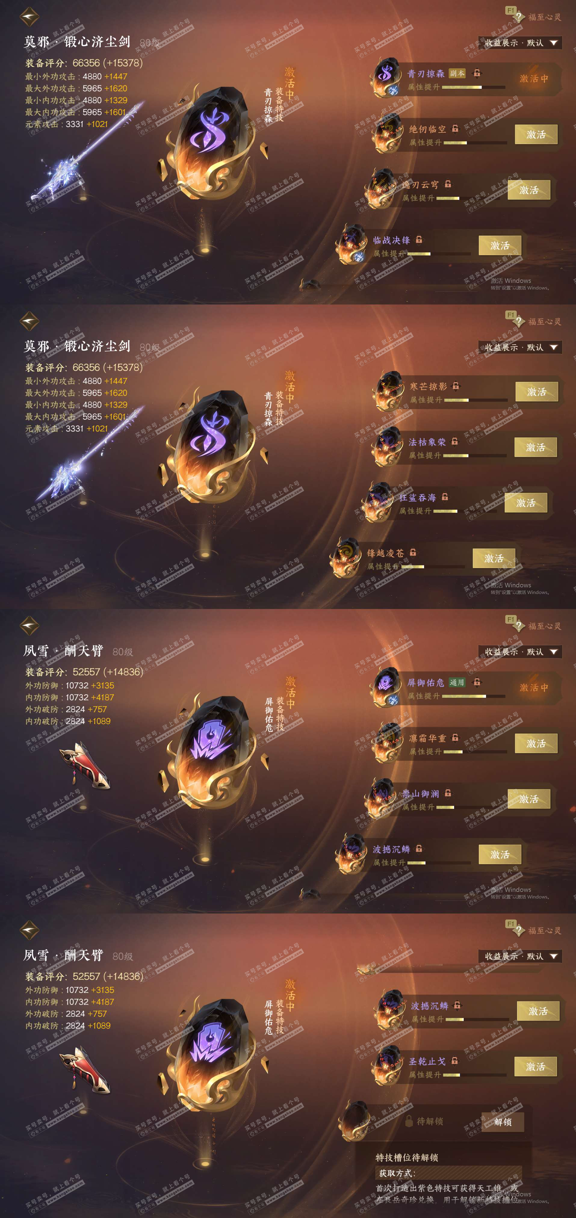 NSH329650逆水寒手游账号详情图28