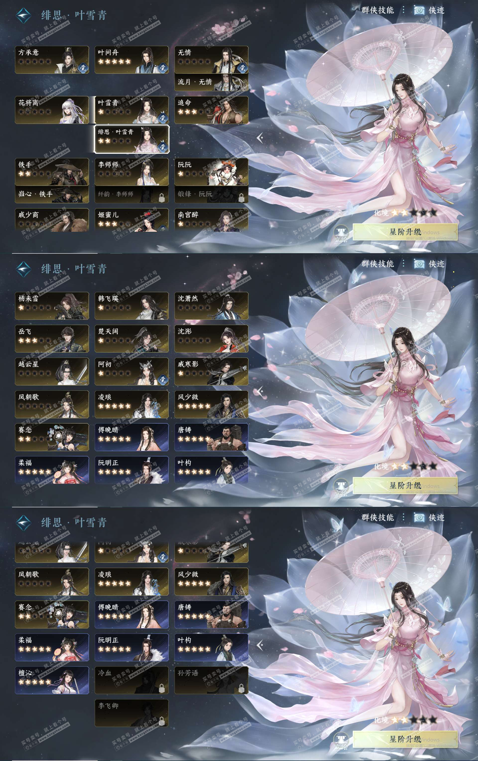 NSH329650逆水寒手游账号详情图26