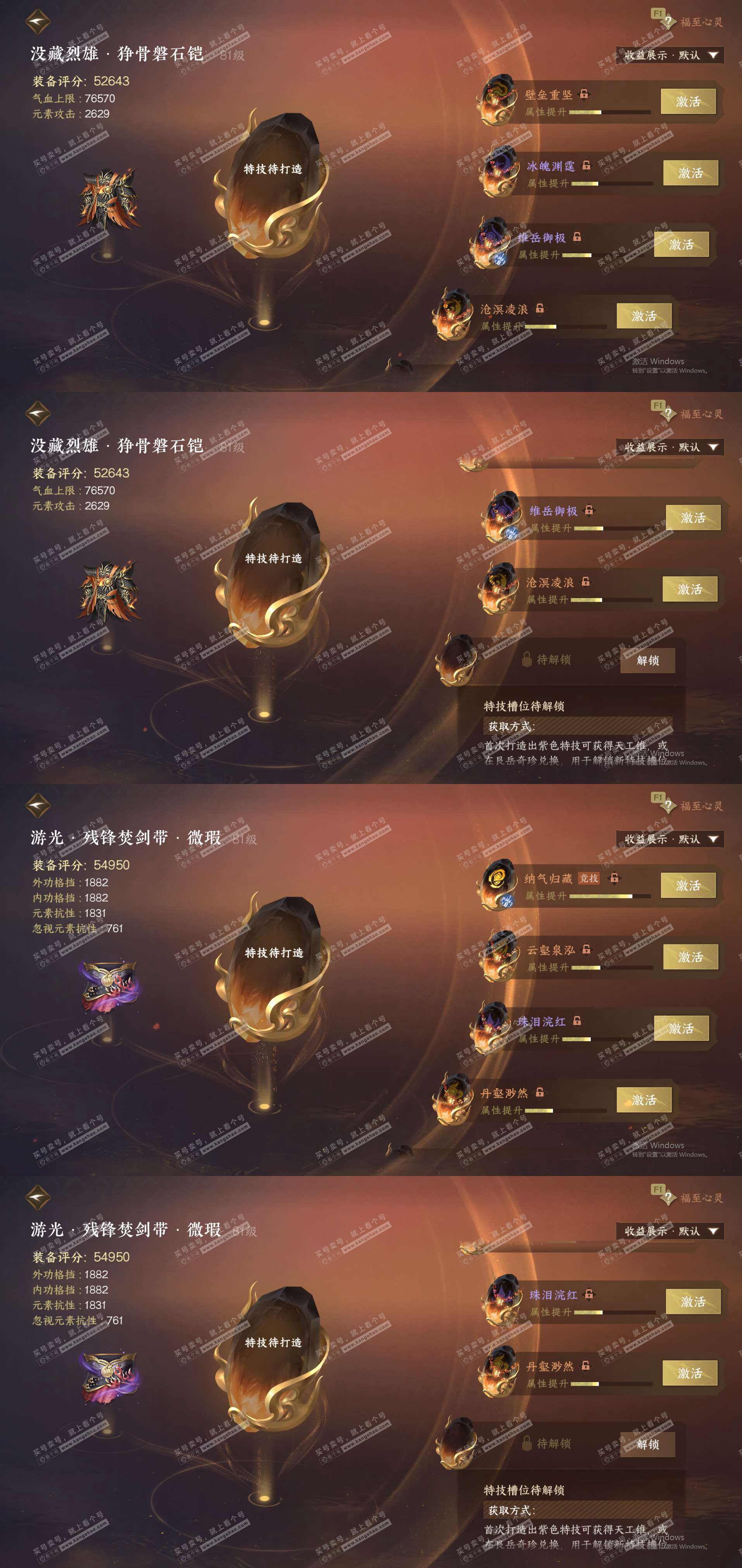 NSH329650逆水寒手游账号详情图29