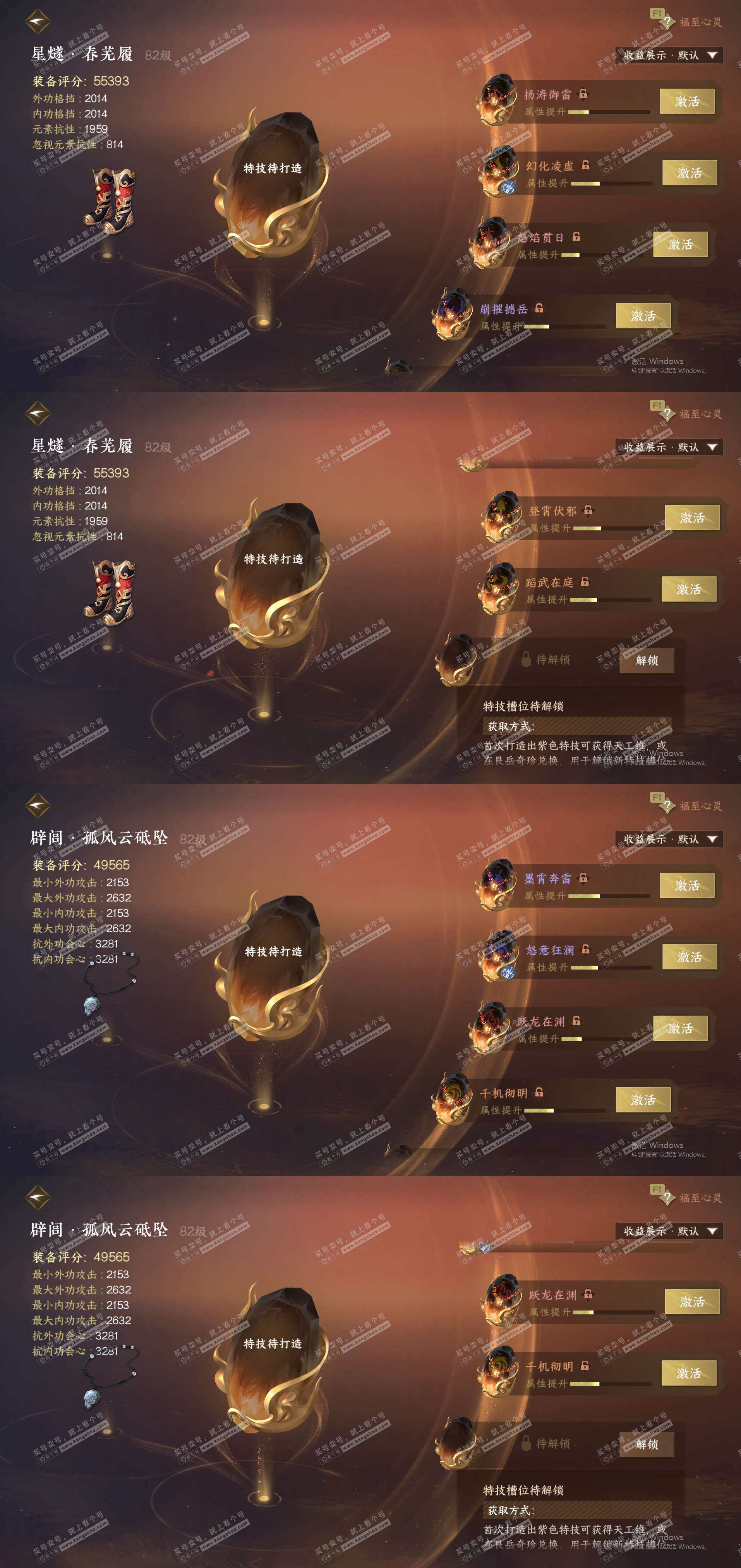 NSH329650逆水寒手游账号详情图30