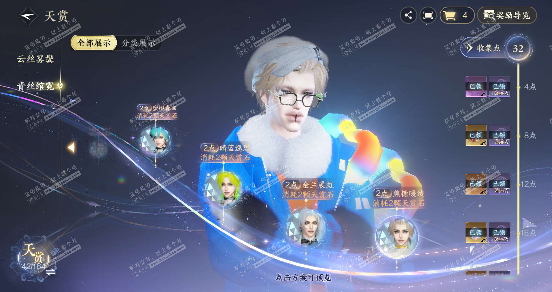 NSH329650逆水寒手游账号详情图14