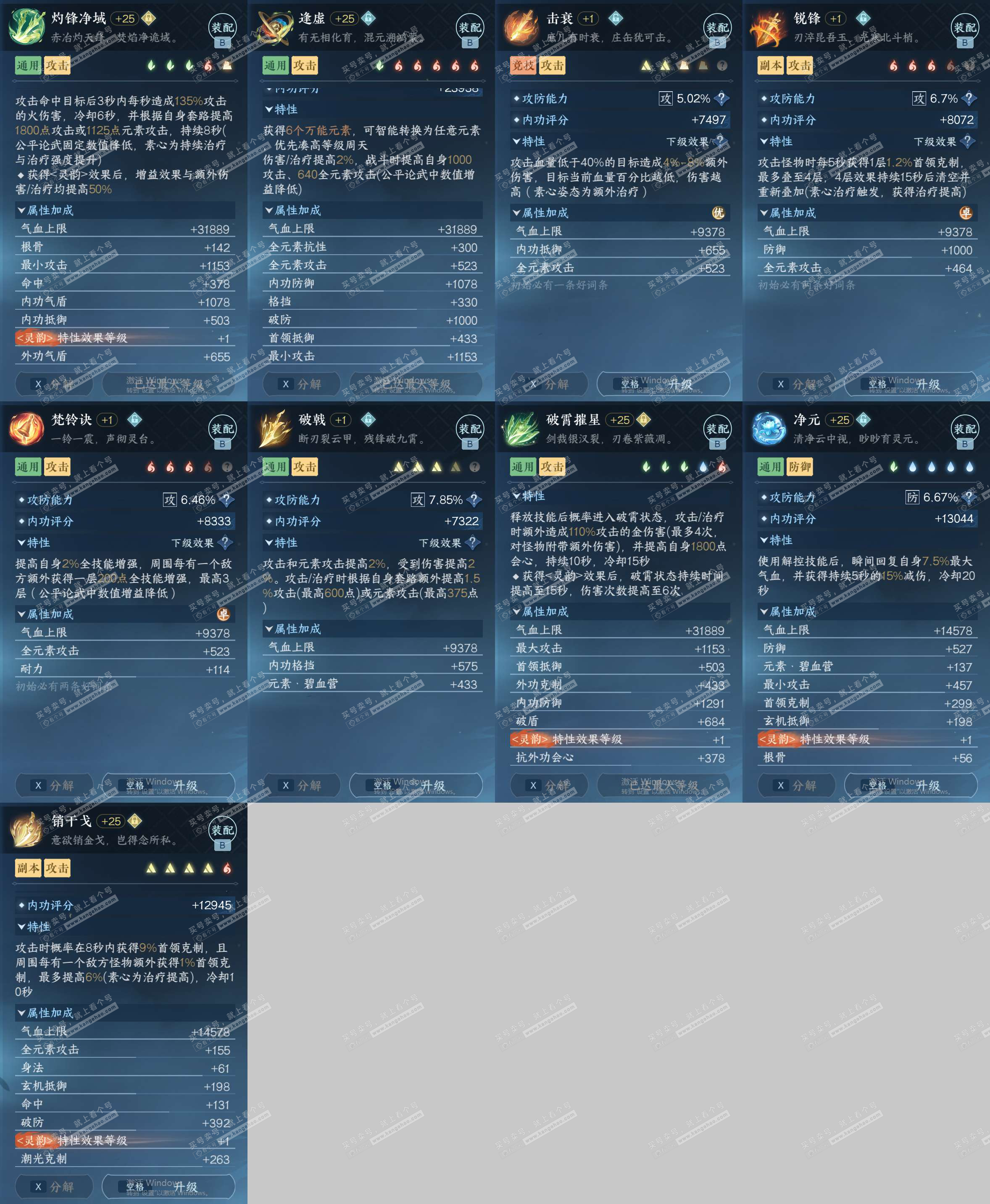 NSH329650逆水寒手游账号详情图32