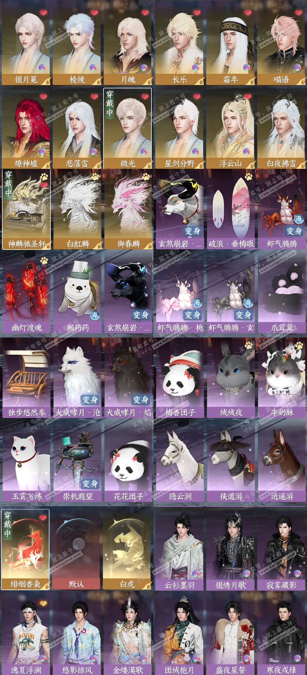 NSH329650逆水寒手游账号详情图2