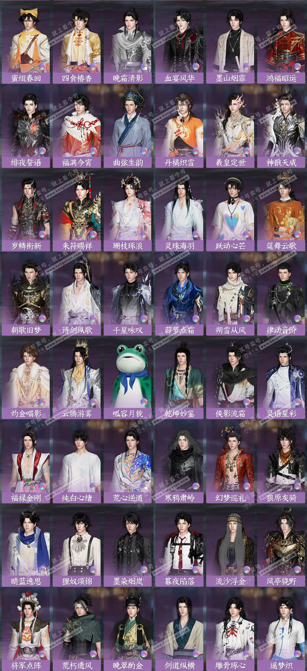 NSH329650逆水寒手游账号详情图4