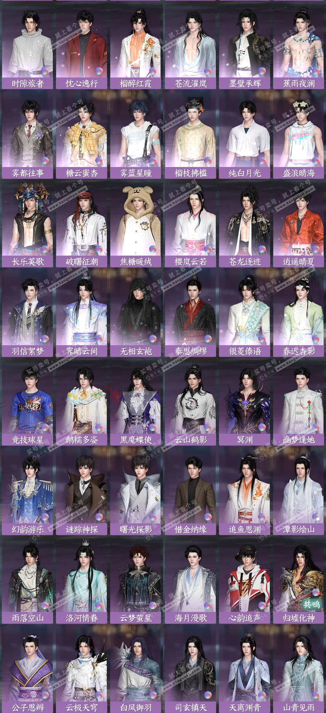 NSH329650逆水寒手游账号详情图3