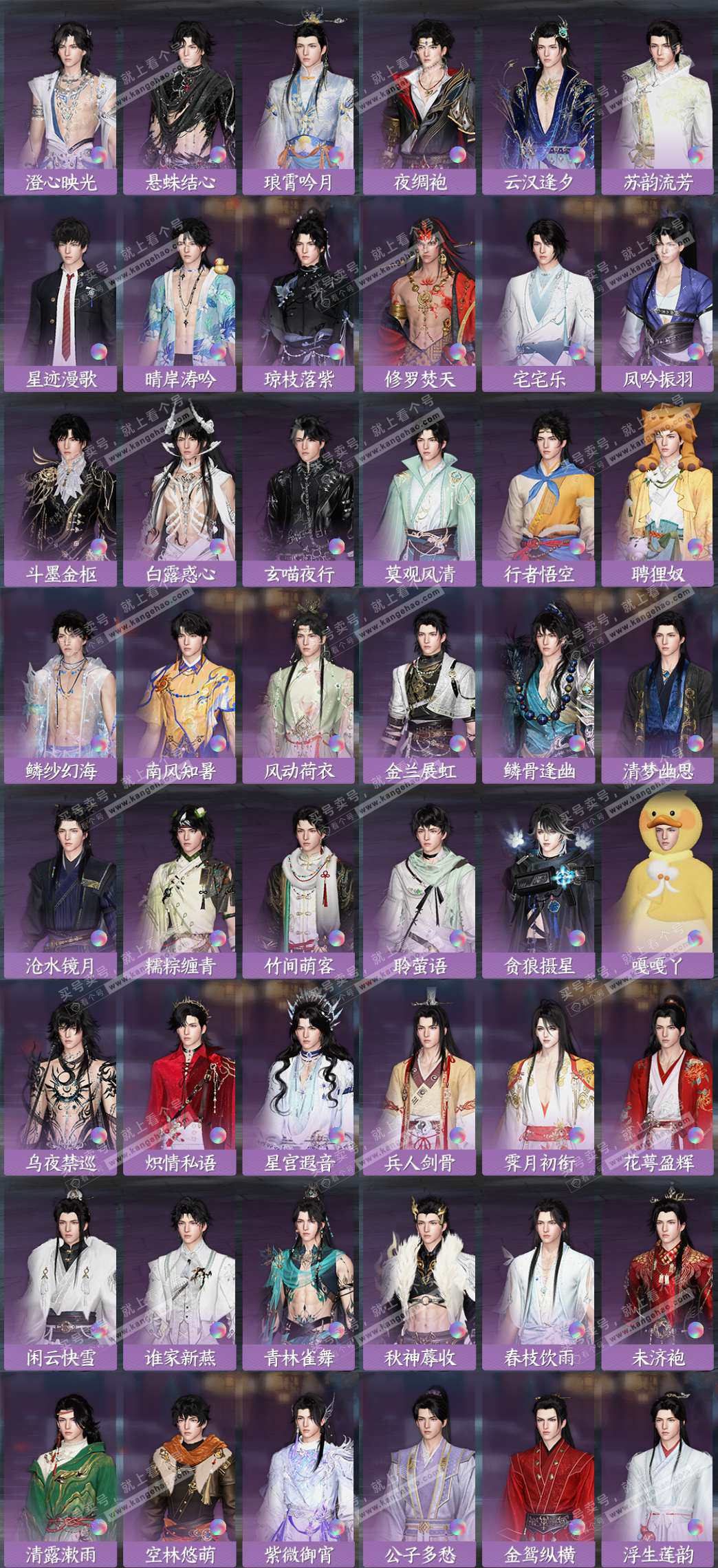 NSH329650逆水寒手游账号详情图5