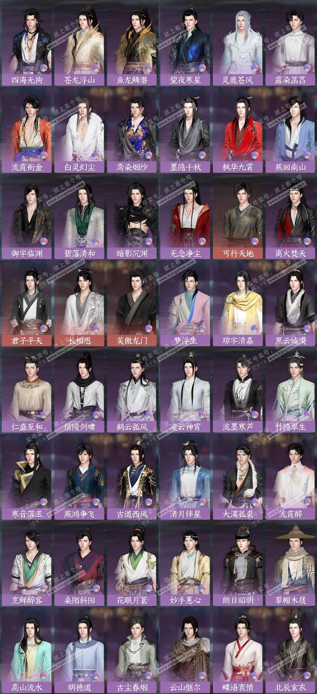 NSH329650逆水寒手游账号详情图7