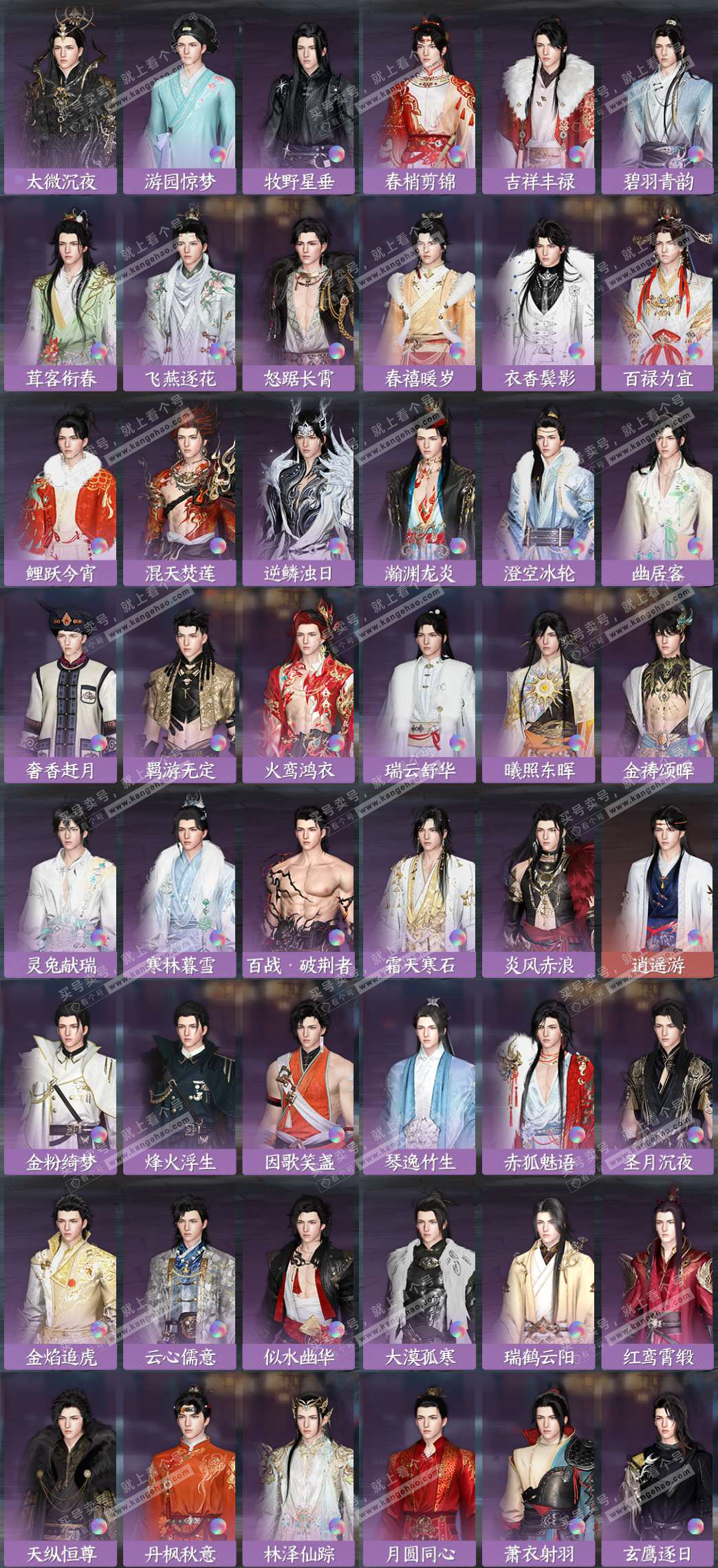 NSH329650逆水寒手游账号详情图6