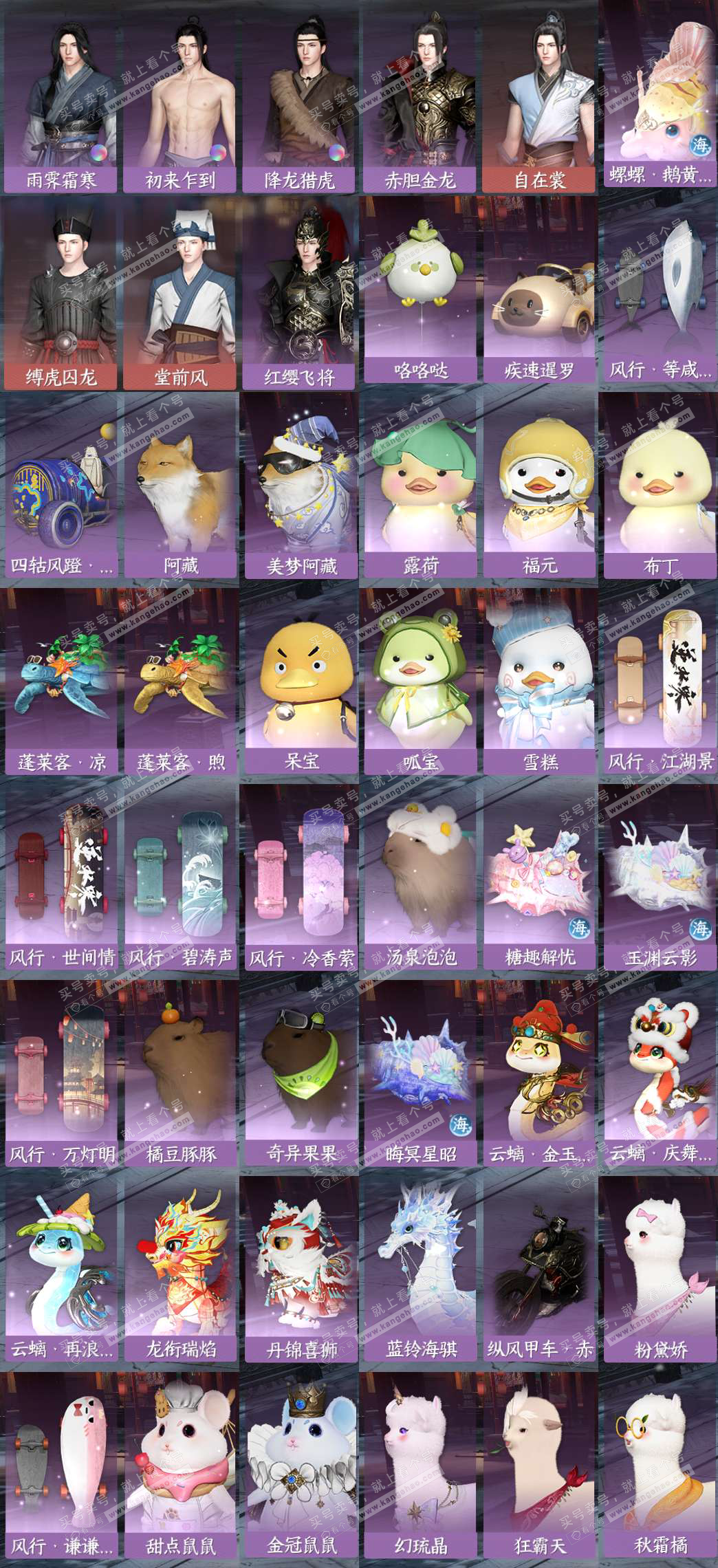 NSH329650逆水寒手游账号详情图8