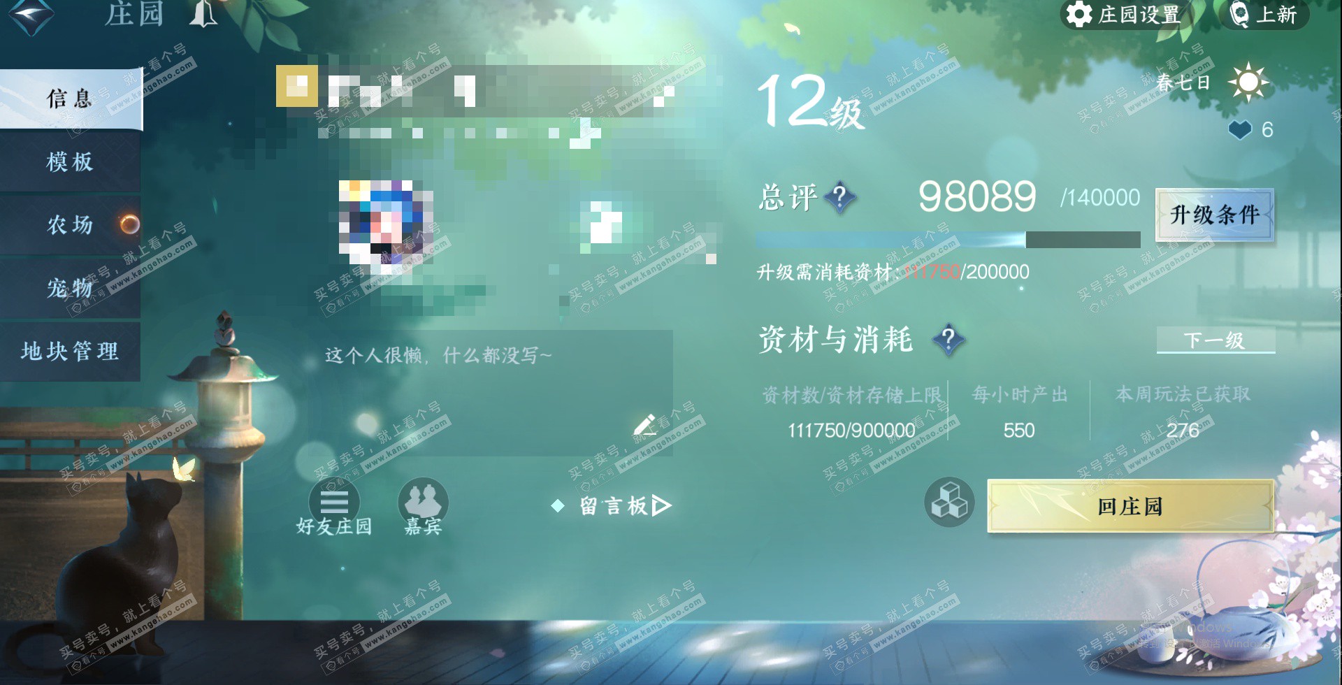 NSH329650逆水寒手游账号详情图35