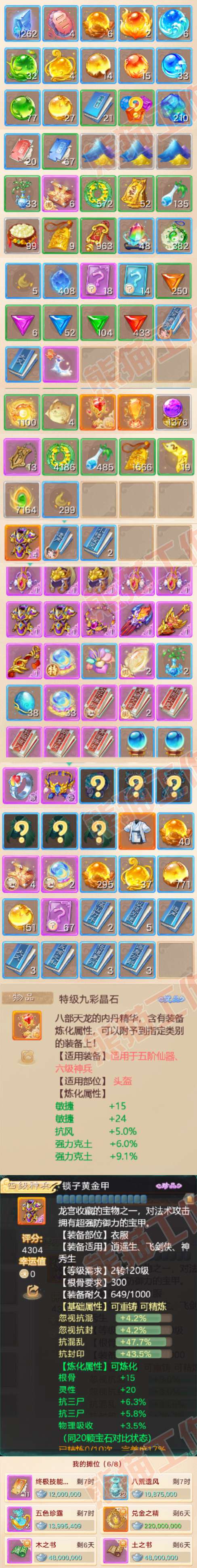 35762大话西游账号详情图8 35762大话西游账号详情图8