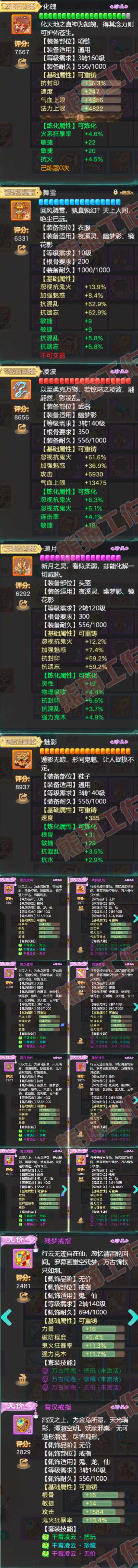 77080大话西游账号详情图4