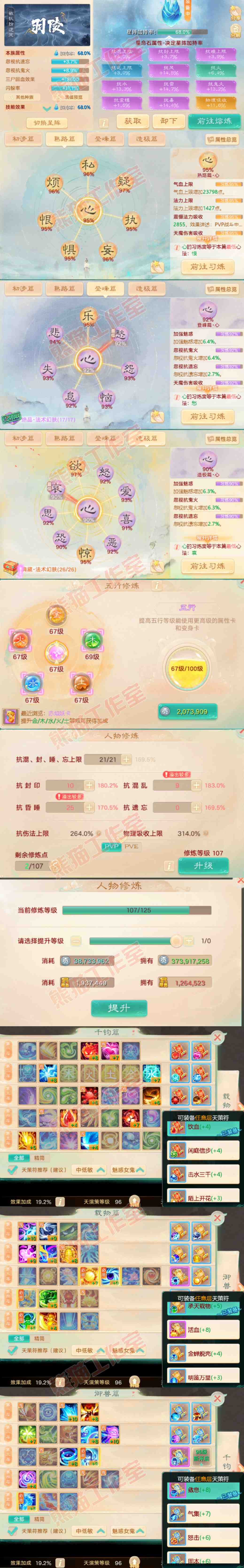 77080大话西游账号详情图3