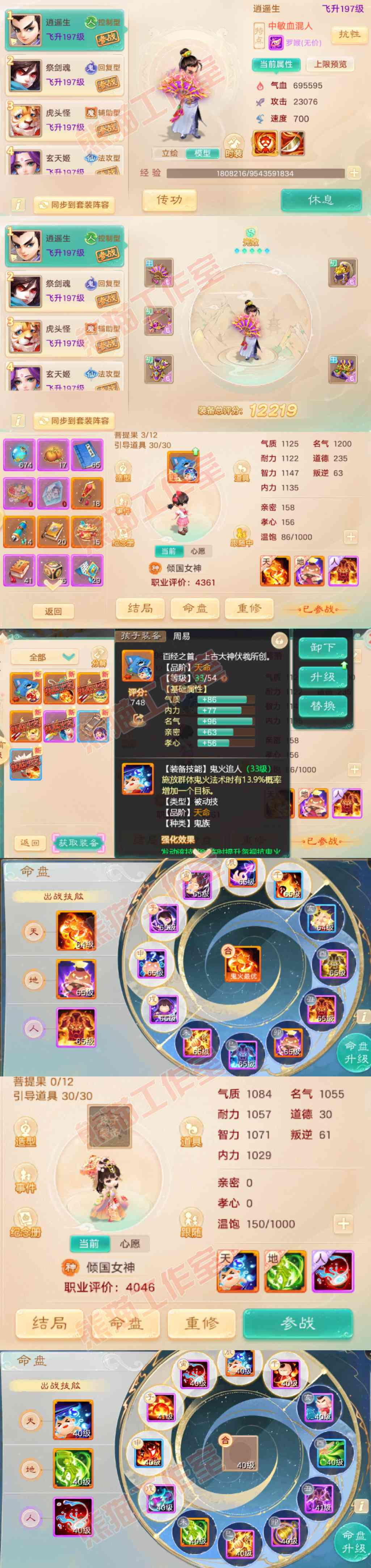 77080大话西游账号详情图9