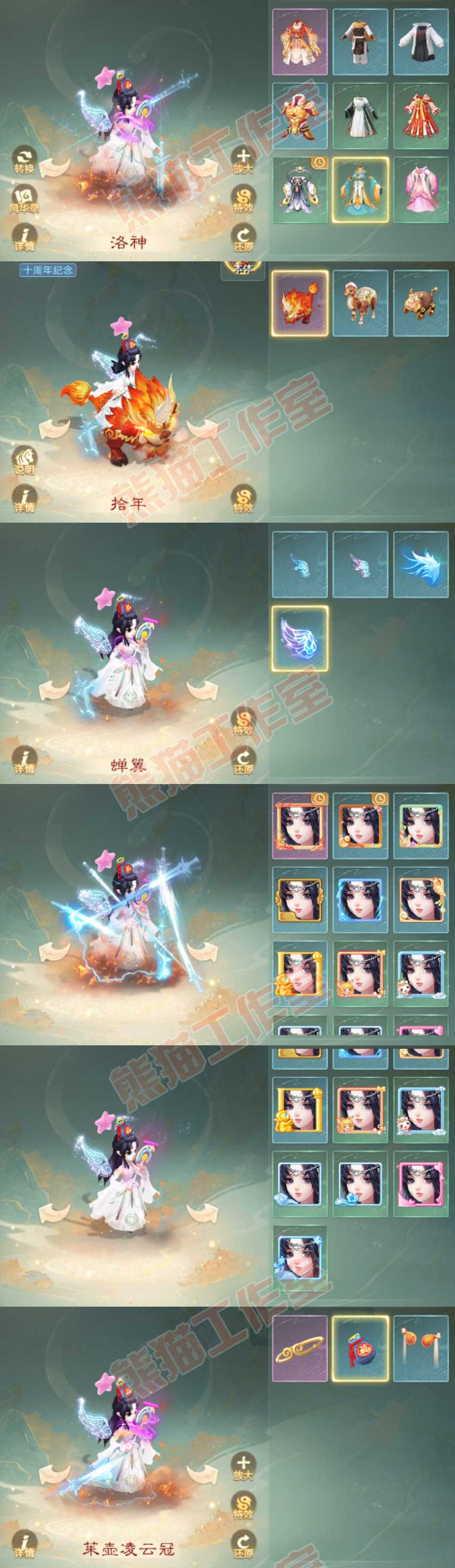 77080大话西游账号详情图7