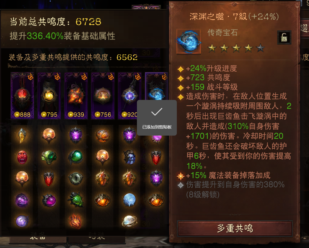 AH61981暗黑不朽账号详情图16 AH61981暗黑不朽账号详情图16